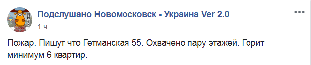 Скриншот из Фейсбук-группы Подслушано|Новомосковск