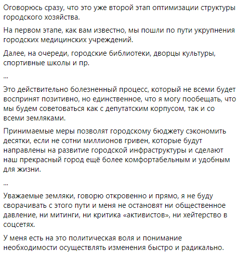 В Днепре собирались уволили 655 чиновников горсовета. Скриншот: facebook.com/Borys-Filatov
